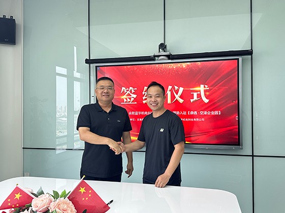 热烈祝贺合肥蓝宇机电科技有限公司签约入驻【谈球吧体育官网·空港企业园】