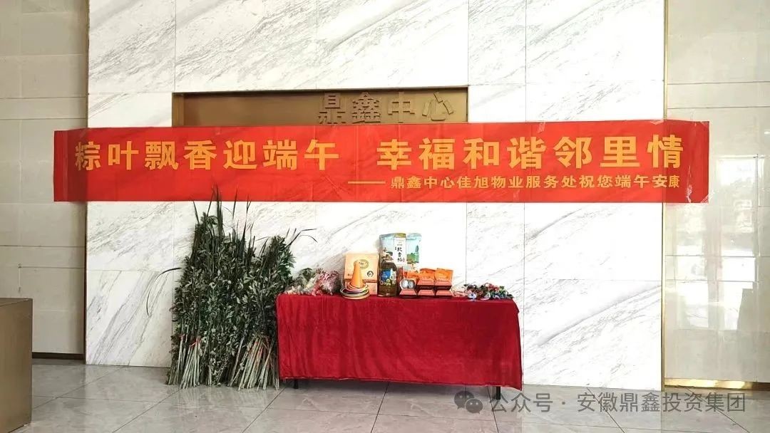 粽叶飘香迎端午 幸福和谐邻里情 ——谈球吧体育官网中心佳旭物业端午活动精彩纷呈