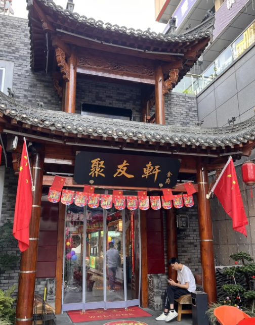 【谈球吧体育官网中心】聚友轩食府周年庆·钜惠盛宴暖心启幕
